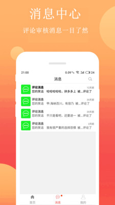 笑话段子软件免费下载安装苹果版本  v2.4.1图3