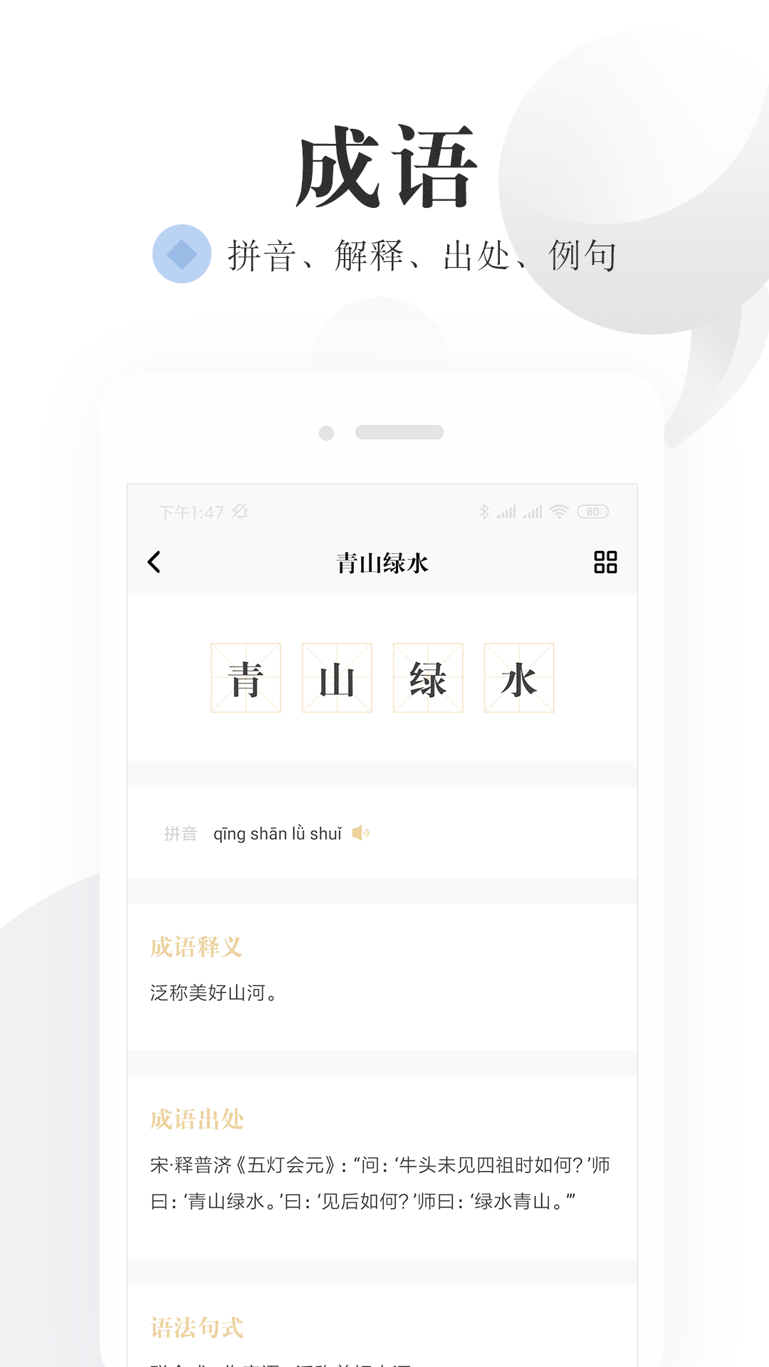 语文词典  v5.5.8图1