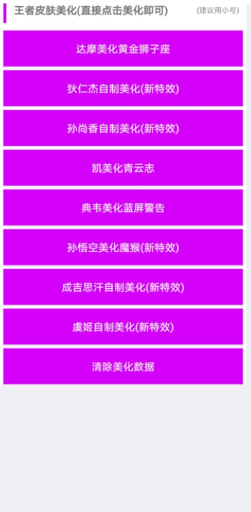 王者荣耀美化包2023最新版下载安装