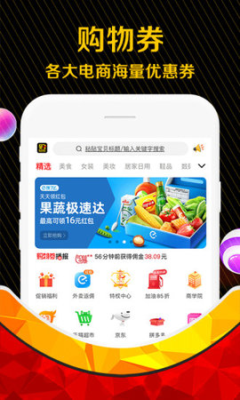 购物券软件  v3.4.0图1