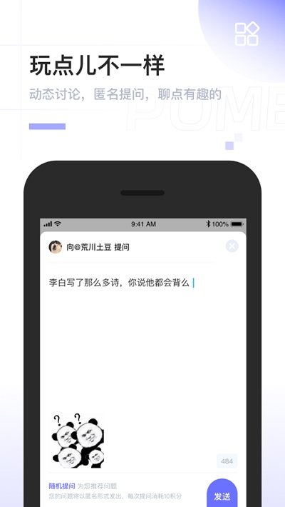 POME提问箱下载  v0.0.2图3