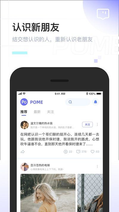 pome下载ios  v0.0.2图1