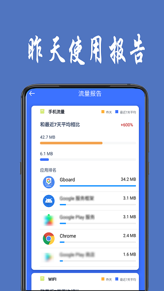 流量统计软件下载安装苹果  v1.0.4图3