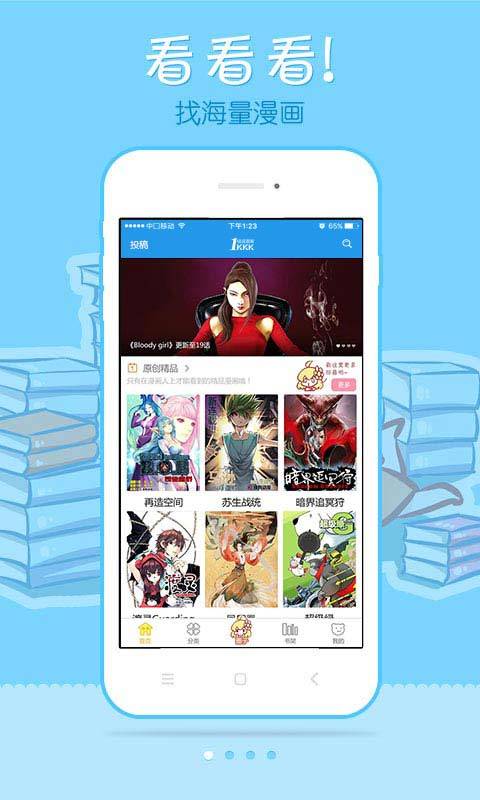 极速漫画网手机版下载免费阅读安卓  v6.1.0图1