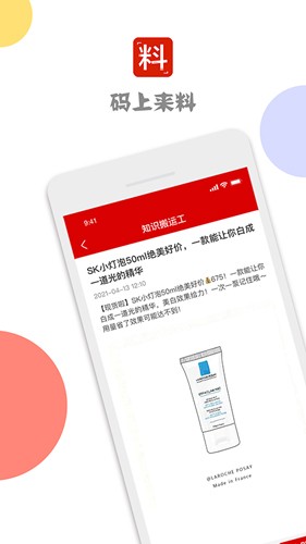 码上来料  v2.0.0图3