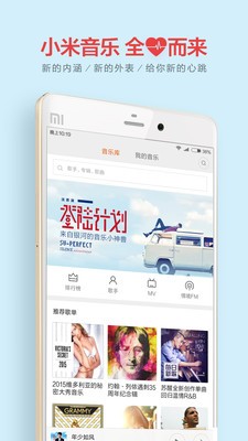 小米音乐app官方下载苹果版安装  v2.9.200图4