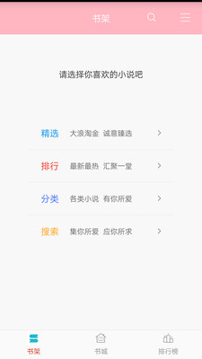 笔趣全本小说2.0免费阅读下载安装手机版  v3.6图1