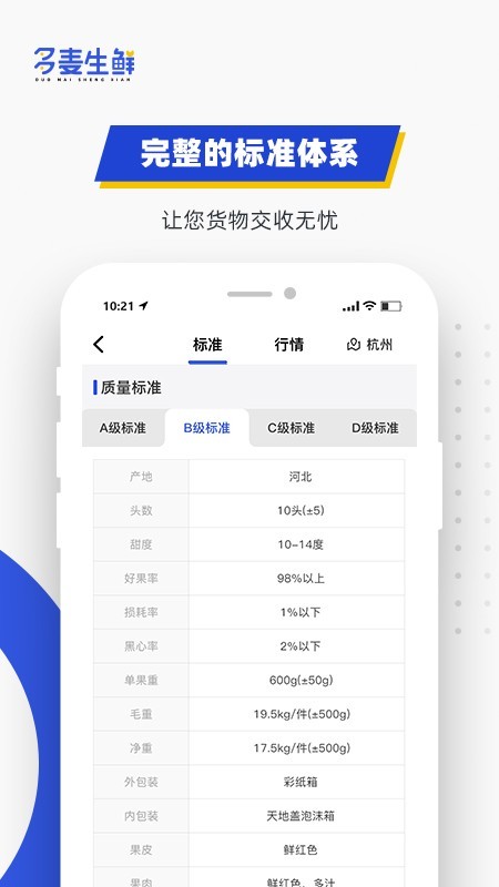 多麦生鲜  v1.2.3图3