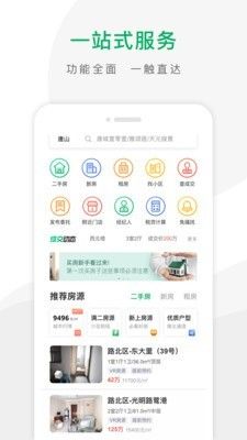 千家找房app下载安装苹果版  v2.8.0图2