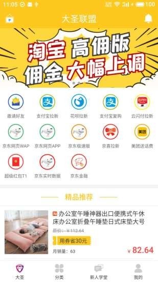 大圣联盟免费版下载安装苹果版手机  v1.3.0图1