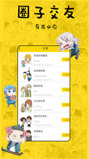 漫画5最新版下载手机版安装  v1.0.0图2