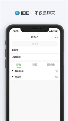 旺旺聊天免费版下载  v2.1.1图2