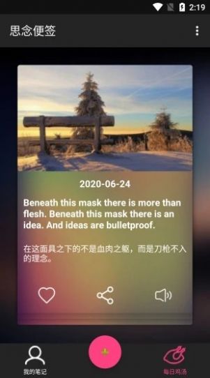 思念便签  v1.0.0图3