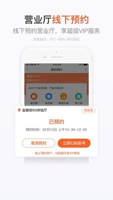 手机营业厅最新版本  v7.4.1图3