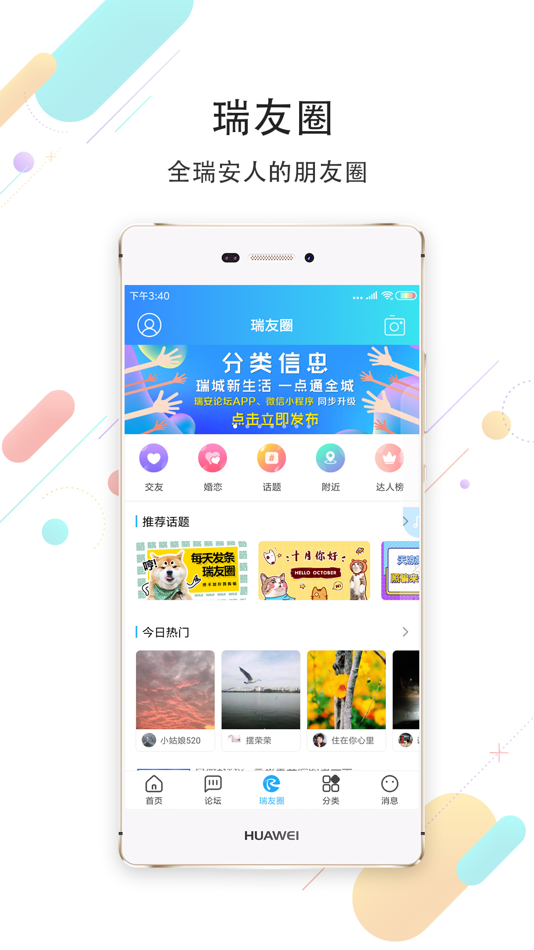 瑞安论坛  v3.3.0图3