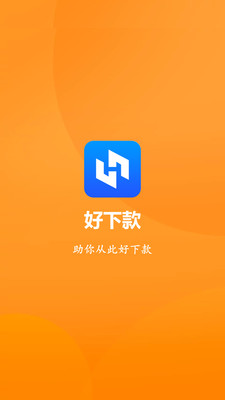 好下款平台  v1.0图3