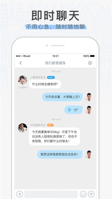 布鲁帝交友软件下载小蓝  v6.10.6图3