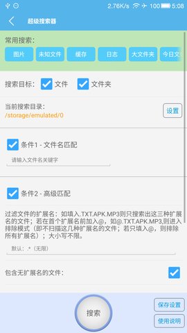 sd卡高级清理器  v3.9.21图2