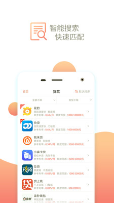 花豹贷款安卓版  v1.0图3