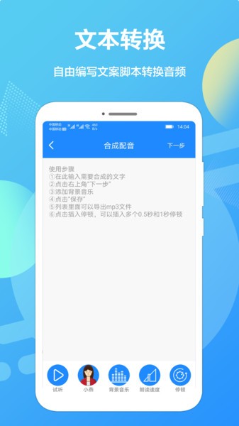 广告配音专业版  v1.2.3图1