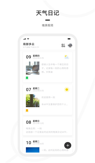 一刻日记app下载官网免费版安卓手机  v1.1.1图1