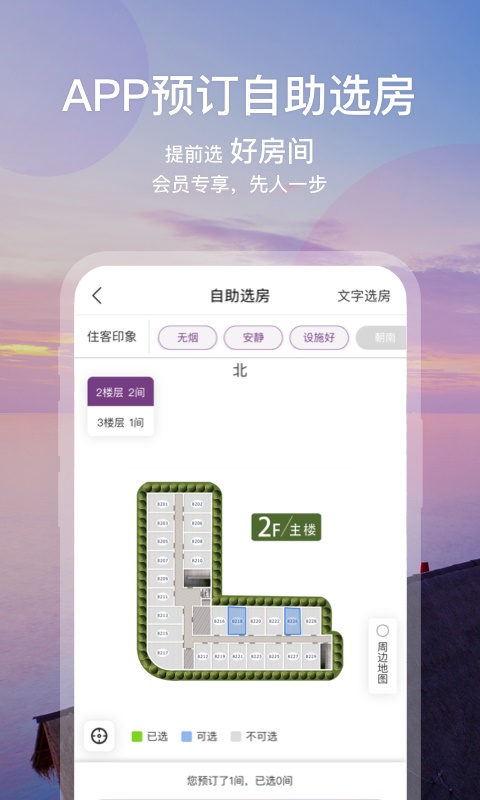 华住会酒店app下载安装官网app  v7.0图3