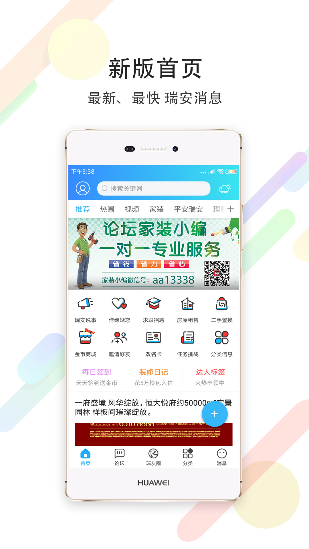 瑞安论坛  v3.3.0图2