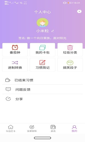 玉米打卡  v1.0.1图2