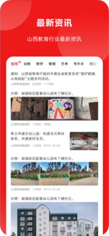 山西教育免费版app  v1.0.23图3