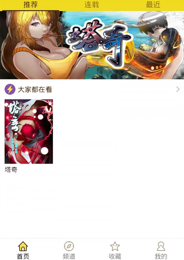 精灵漫画免费版下载安装  v1.0.160903图5