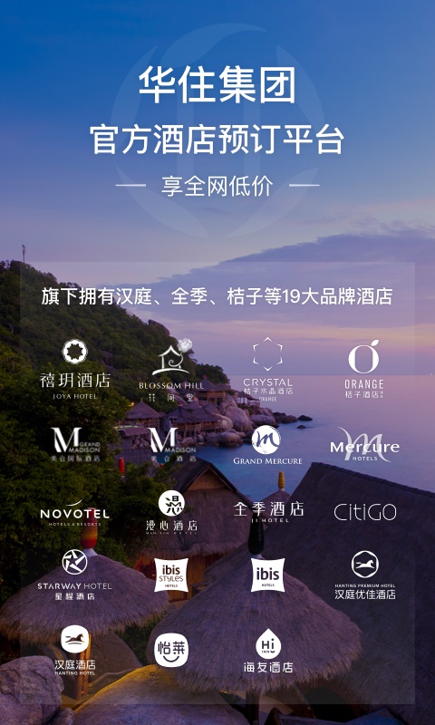 华住会酒店app下载安装官网app