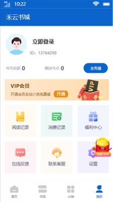 禾云书城最新版  v9.0.3图2