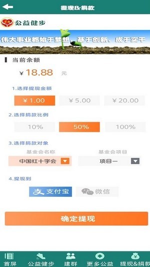 公益健步app下载安装最新版  v1.0.0图1