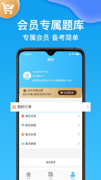 执业护士医学题库  v1.7.7图1