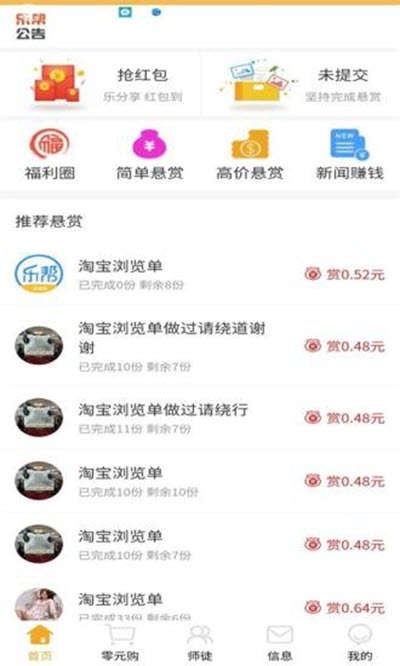 乐帮兼职最新版app  v0.0.23图2