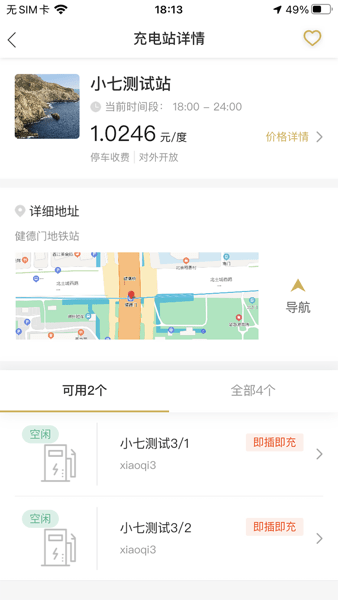 雷晟充电  v2.7.1图2