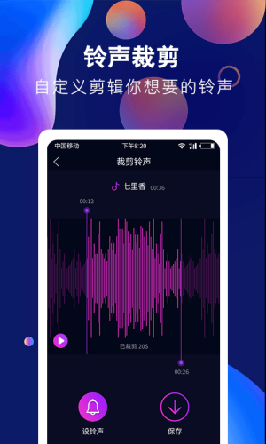 酷彩铃声手机版下载安装最新版苹果  v1.0.0图1