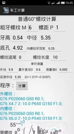 车工计算最新版app  v5.1图1