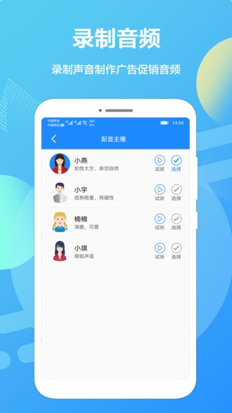 广告配音专业版  v1.2.3图3