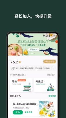 星巴克中国官网app下载安装手机版