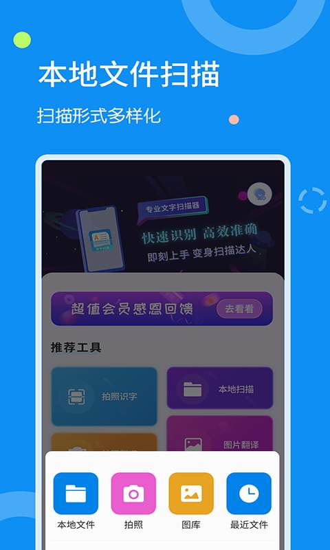 文字扫描器下载手机版免费安装软件  v1.1.8图1