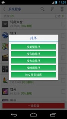 万能一键root授权最新版下载安装苹果手机软件  v12.1.12图3