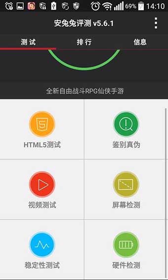 安兔兔2018版本  v7.1.401图2