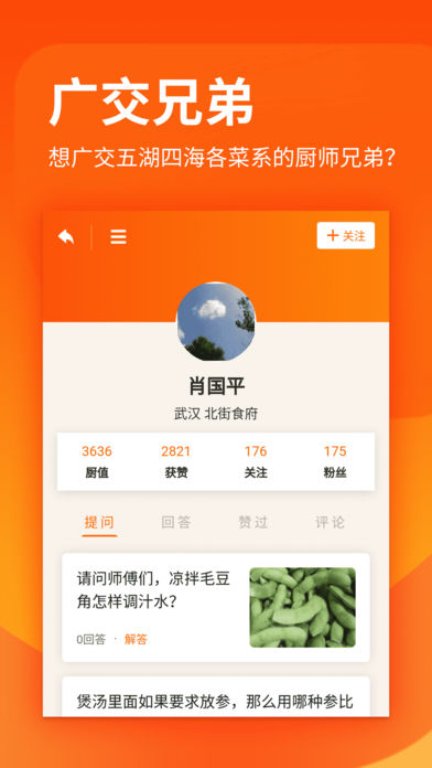 厨艺学堂免费版下载官网安装  v1.0.6图3