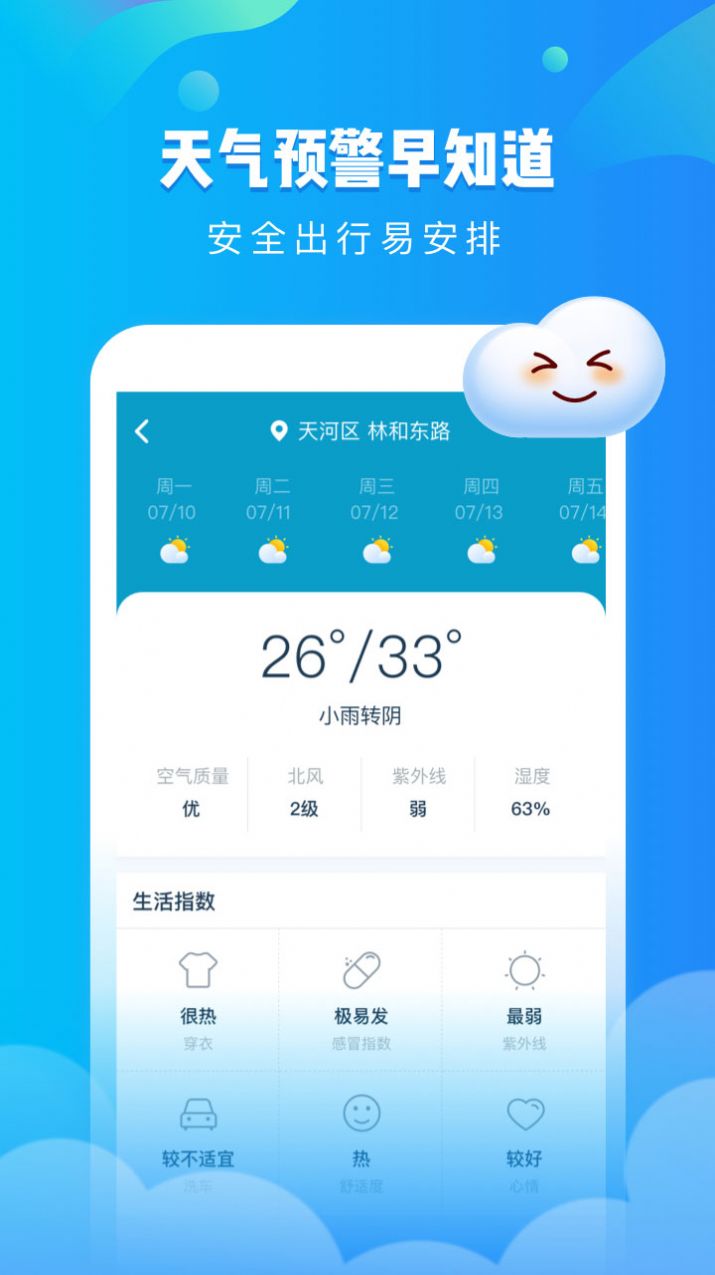 可乐天气  v1.2.7图3