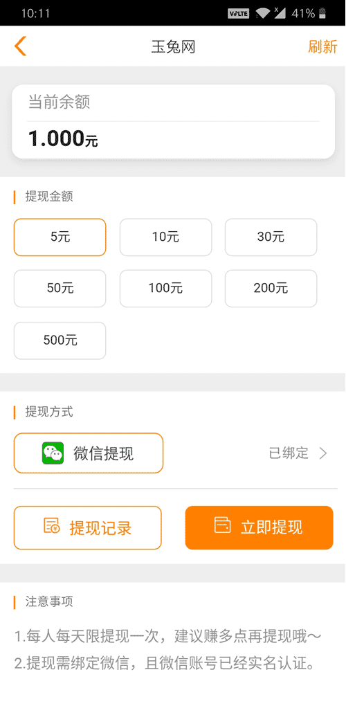 玉兔网最新版下载安装  v1.9.0图2