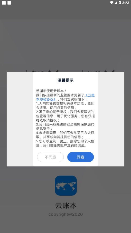 云账本app安卓版下载  v5.6.3图1