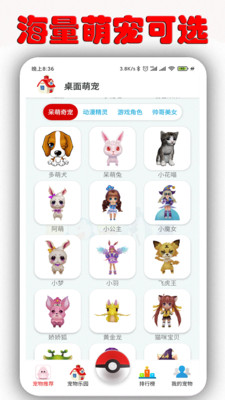 桌面萌宠总动员破解版免费  v1.6.9.5图4