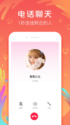 轻约社交聊天app  v1.0.0图2