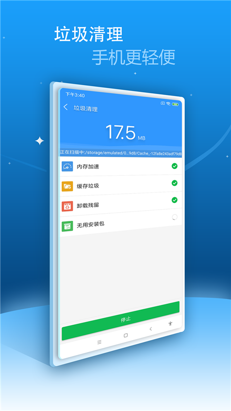 手机内存超级清理大师  v4.0.2图3